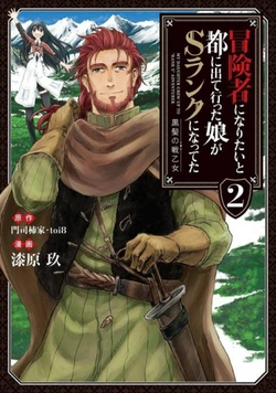 Boukensha ni Naritai to Miyako ni Deteitta Musume ga S Rank ni Natteta 