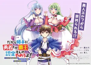 Dakara Katte ni Yuusha toak Haou ni Ninten sun no Yamero yo! 