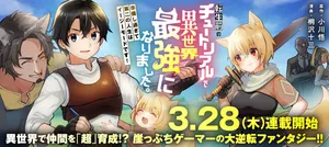 Tensei Mae no Tutorial de Isekai Saikyou ni Narimashita 