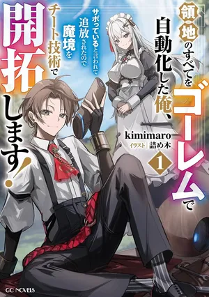 Ryouchi no Subete wo Golem de Jidouka shita Ore, Sabotteiru to Iwarete Tsuihousareta node Makyou wo Cheat Gijutsu de Kaitakushimasu!