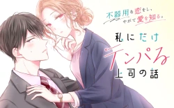 Watashi ni Dake Tenparu Joshi no Hanashi 