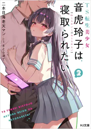 TS Tensei Bishoujo Netora Reiko wa Netoraretai