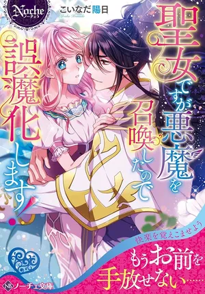 Seijo desu ga Akuma wo Shoukkan shita node Gomakashimasu!