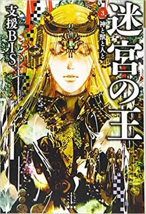 King of the Labyrinth 