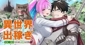 Isekai Dekasegi - Nenshuu Icchouen wo Mochikaeru Kantan na Oshigoto