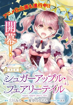 Sugar Apple Fairy Tale 