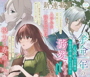 Yomei Ichinen no Kokoroyomi no Reijou wa Reikoku Hidou to Uwasa sareru Koutei ni Dekiai sareru