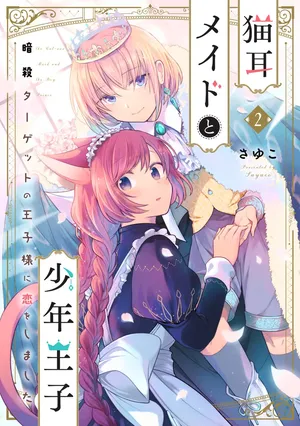 Nekomimi Maid to Shounen Ouji - Ansatsu Target no Ouji-sama ni Koi wo Shimashita