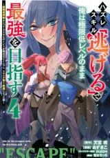 Hazure Skill "Nigeru" de Ore wa Kyokugen-tei Level no Mama Saikyou wo Mezasu