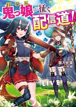 Blunt Type Ogre Girl’s Way to Live Streaming 