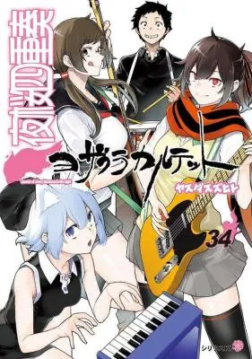 Yozakura Quartet