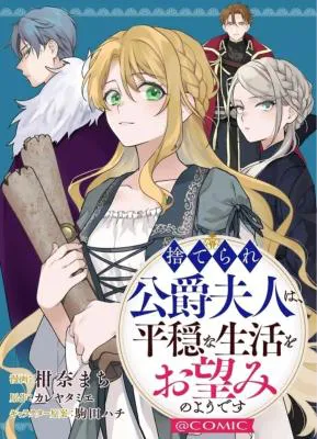 The Abandoned Duchess Simply Wishes for a Peaceful Life