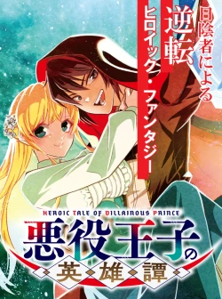 Akuyaku Ouji no Eiyuutan 