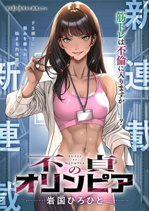 Olympia of Infidelity