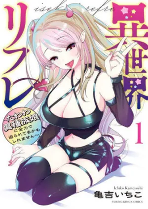 Isekai Refle - Tawawa Ishuzoku Musume ni Zenryoku de Semarareteru Kamoshiremasen