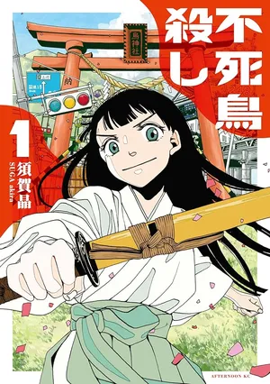 Fushichou Goroshi