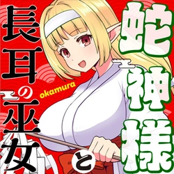 Hebigami-sama to Nagamimi no Miko 