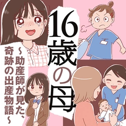 16-Sai no Haha ~ Josan-shi ga Mita, Kiseki no Shussan Monogatari ~ 