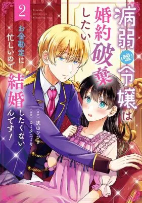 Byoujaku (Uso) Reijou wa Konyaku Haki shitai - Okane Kanjou ni Isogashii no de, Kekkon shitakunain desu!