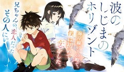 Nami no Shijima no Horizont 