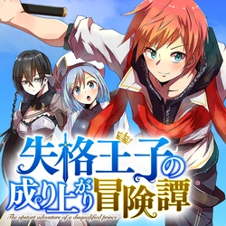 Shikkaku Ouji no Nariagari Boukentan 