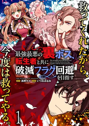 Saikyou Saiaku no Ura Boss, Tenseisha to Tomo no Hametsu Flag Kaihi wo Mezasu