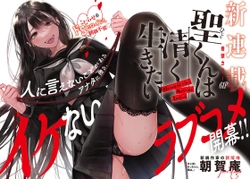 Hijiri-kun wa Kiyoku Ikitai 