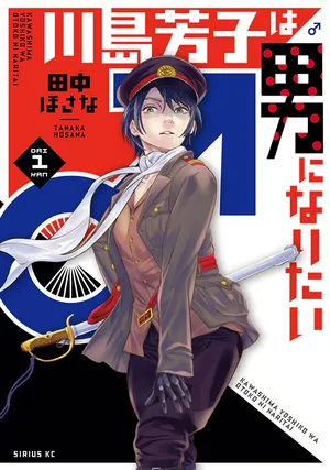 Kawashima Yoshiko wa Otoko ni Naritai 