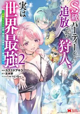 S-kyuu Party kara Tsuihou Sareta Karyuudo, Jitsuha Sekai Saikyou: Shatei 9999 no Otoko, Teikoku no Sogekishu Toshite Musou Suru