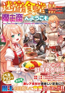 Meikyuu Shokudou Maou Iwaya e Youkoso 