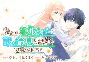 Ane ni Konyakusha wo Netorareta no de Wakeari Reisoku to Kekkon shite Henkyou e to Mukaimasu 