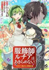 Fukushokushi Lucia wa Akiramenai: Kyou kara Hajimeru Koufuku Keikaku