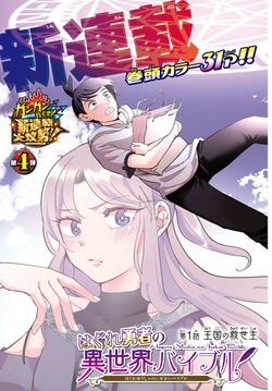 Hagure Yuusha no Isekai Bible 