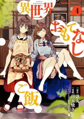 Isekai Omotenashi Gohan