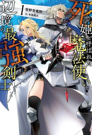 Shihime to Yobareta Mahoutsukai to Henkyou no Saikoyu Kenshi