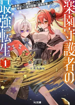 Rakuen Shugosha no Saikyou Tensei