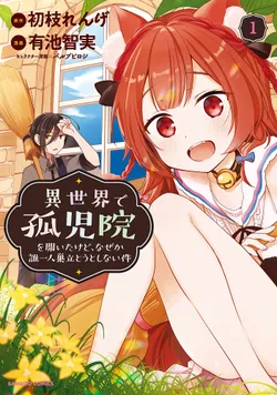 Isekai de Kojiin wo Hiraita kedo, Naze ka Darehitori Sudatou to Shinai Ken 