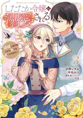 Shitataka Reijou wa Dekiaisareru - Ronpashimasu ga, Konna Watashi Demo yoi desu ka?