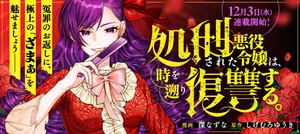 Shokei Sareta Akuyaku Reijou wa, Toki wo Sakanobori Fukushuu suru