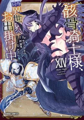 Gaikotsu Kishi-sama Tadaima Isekai e Odekakechuu