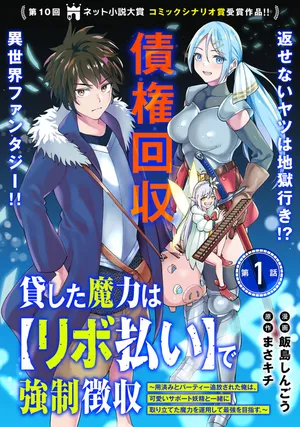 Kashita Maryoku wa Revo-Barai de Kyousei Choushuu