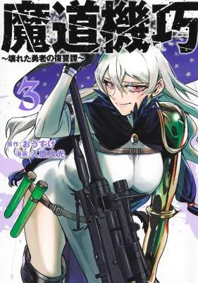 Madou Kikou - Kowareta Yuusha no Fukushuutan