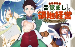 Hazure Skill Mezamashi de Tondemo Ryouchi Keiei – Zako Skill da Iwareta kedo, Jitsu wa Nemute Iru Kamigami o Okosu Saikyou Cheat deshita 