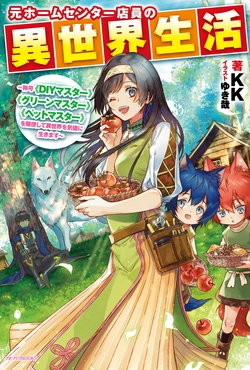Moto Home Centre Tenin no Isekai Seikatsu 