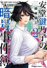 Andou Kanoko no Angou Jikenbo