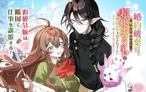 Konyaku Haki Sareta node Shuukatsu wo Hajimetara, Chouzetsu White na Ringoku ni Hikinu karimashita