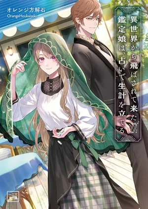 Isekai kara Tobasarete Kita Kantei Musume wa, Uranai de Seikei wo Tateru