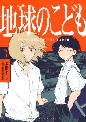 Chikyuu no Kodomo