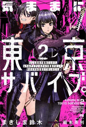 Kimama ni Tokyo Survive 