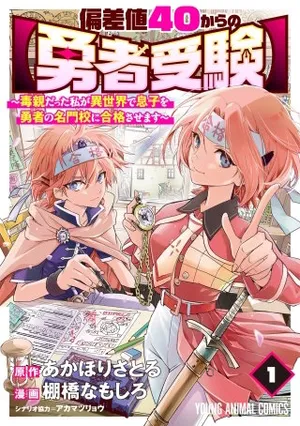 Hensachi 40 kara no Yuusha Juken